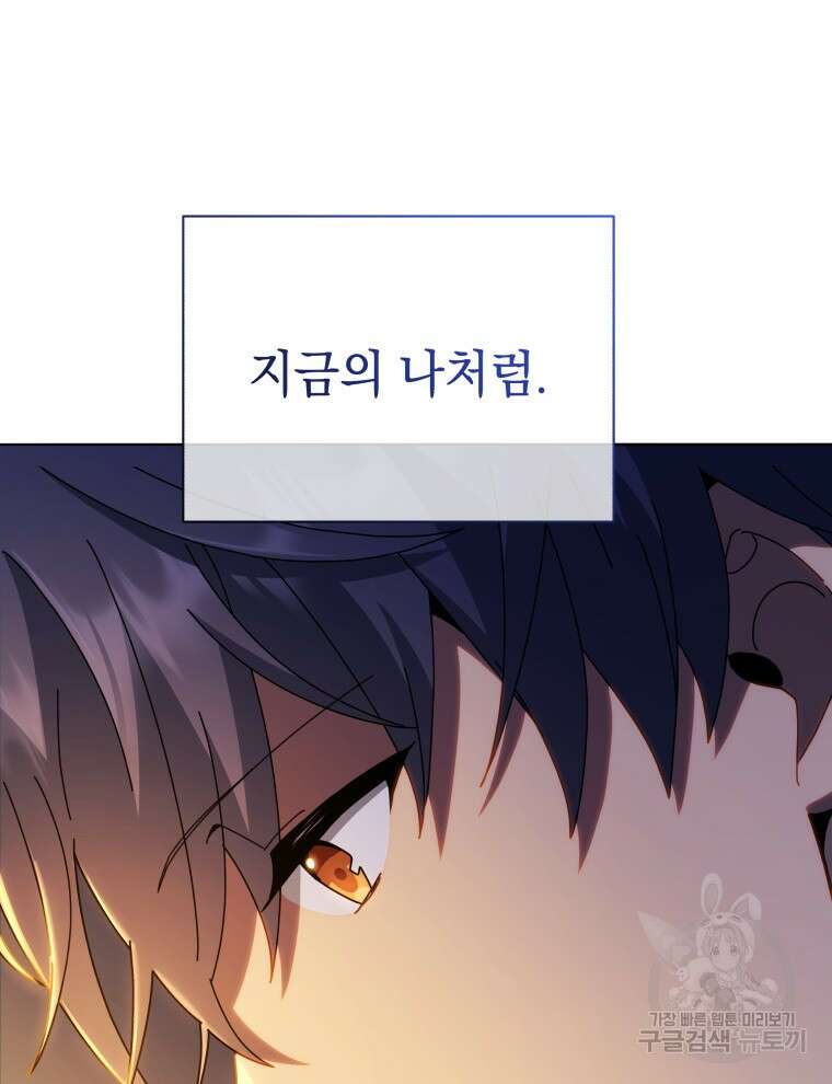 네크로맨서 학교의 소환천재 15화 10