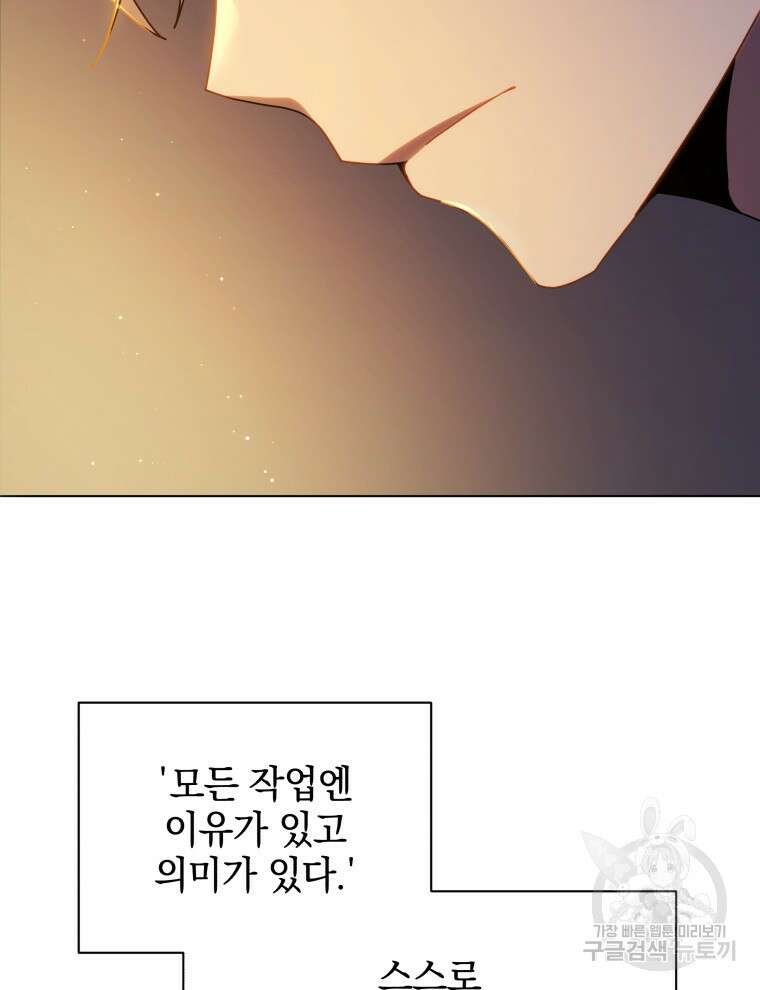 네크로맨서 학교의 소환천재 15화 11