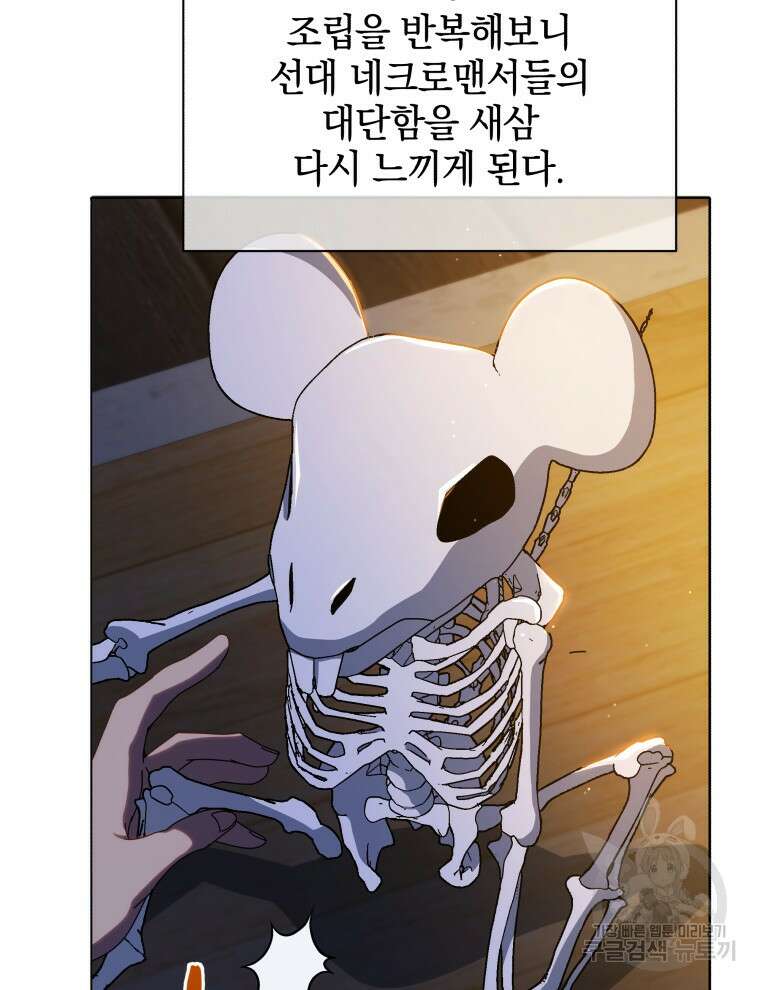 네크로맨서 학교의 소환천재 15화 12