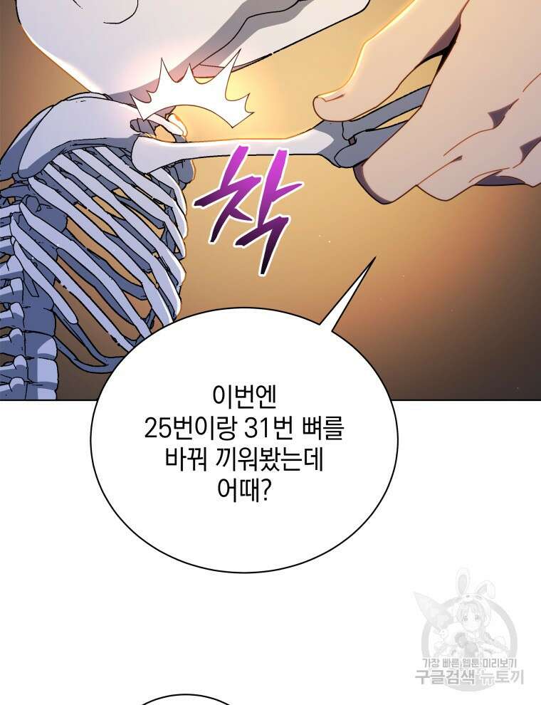 네크로맨서 학교의 소환천재 15화 14
