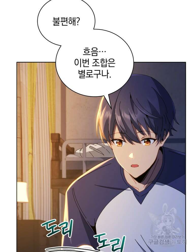 네크로맨서 학교의 소환천재 15화 15