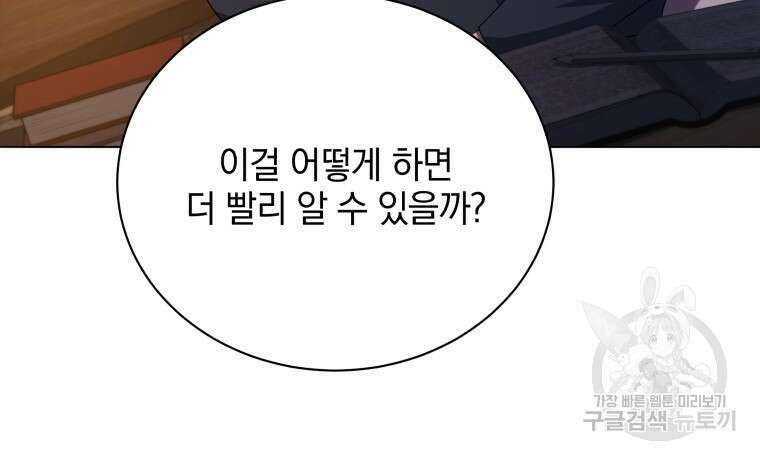 네크로맨서 학교의 소환천재 15화 18