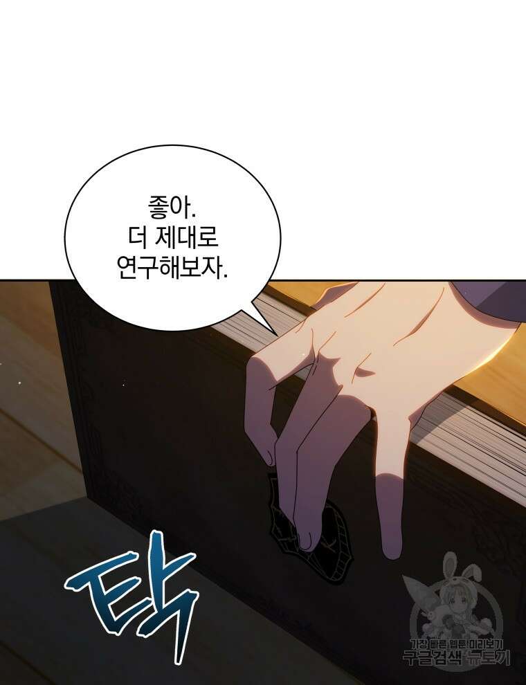 네크로맨서 학교의 소환천재 15화 19