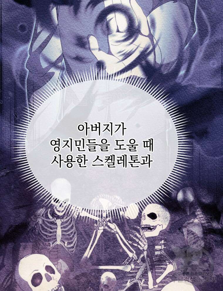 네크로맨서 학교의 소환천재 15화 21