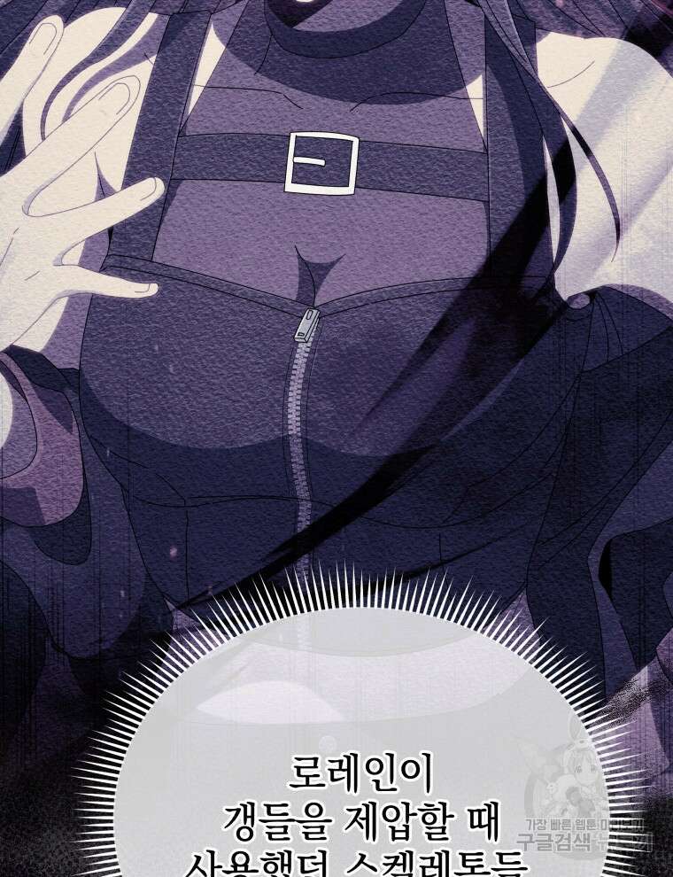 네크로맨서 학교의 소환천재 15화 23