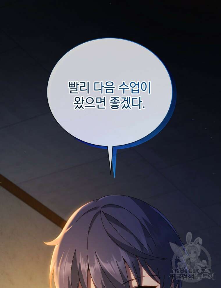 네크로맨서 학교의 소환천재 15화 26