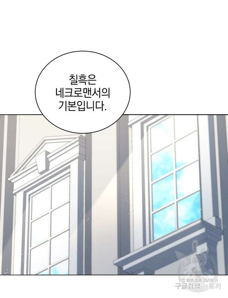 네크로맨서 학교의 소환천재 15화 31