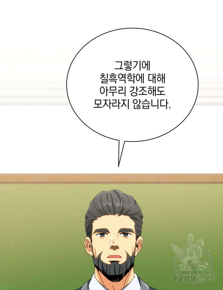 네크로맨서 학교의 소환천재 15화 32