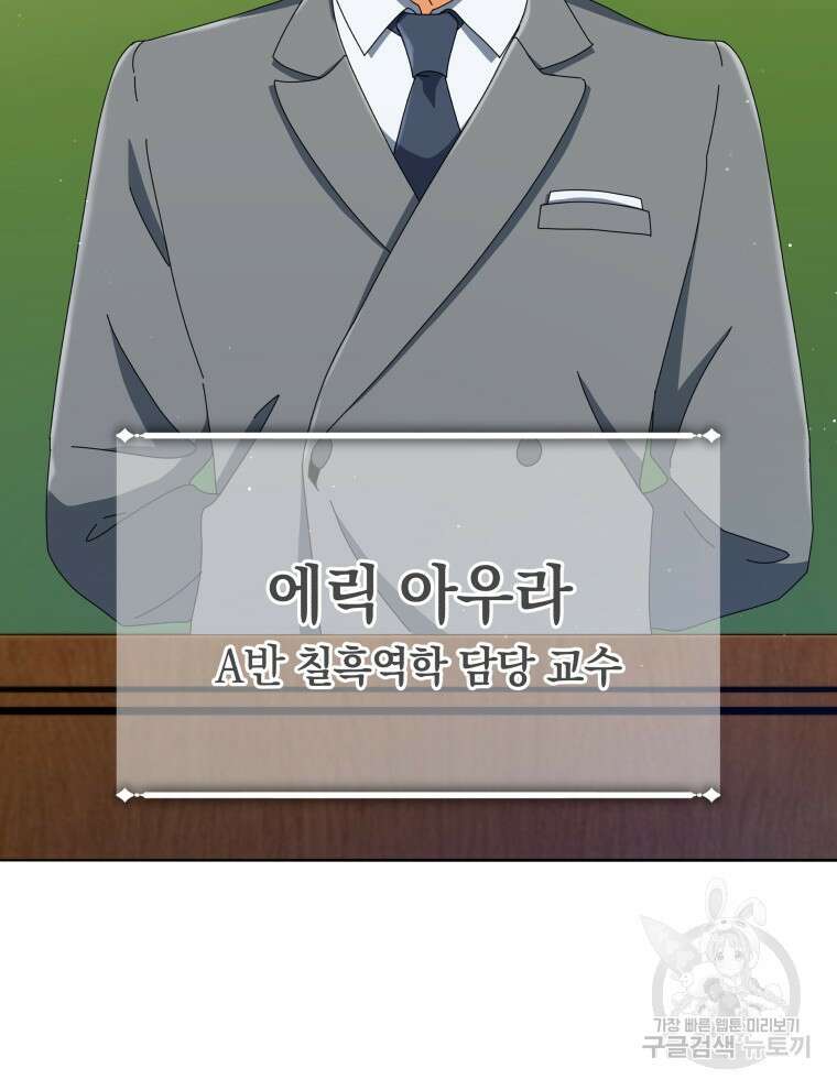 네크로맨서 학교의 소환천재 15화 33
