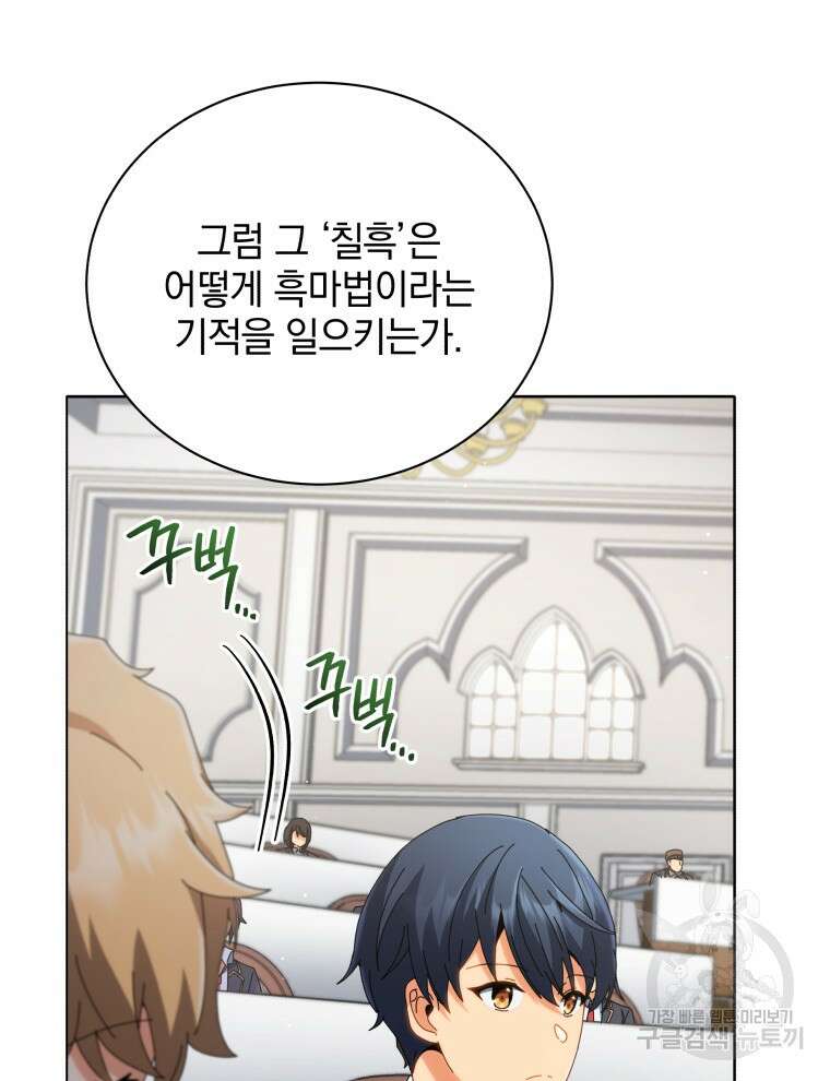 네크로맨서 학교의 소환천재 15화 34