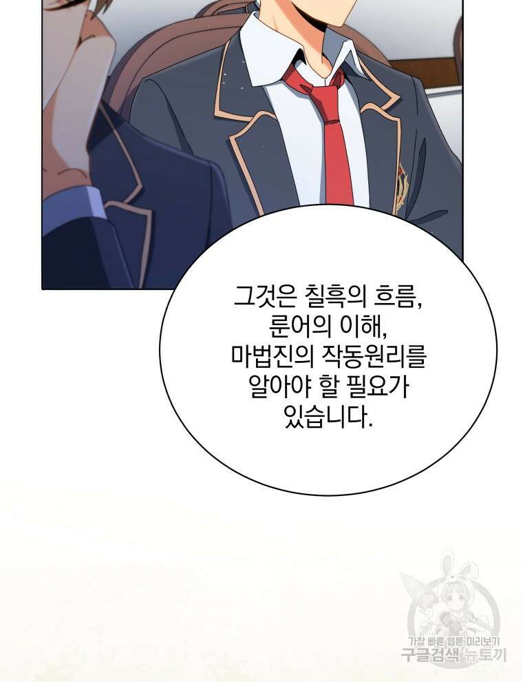 네크로맨서 학교의 소환천재 15화 35