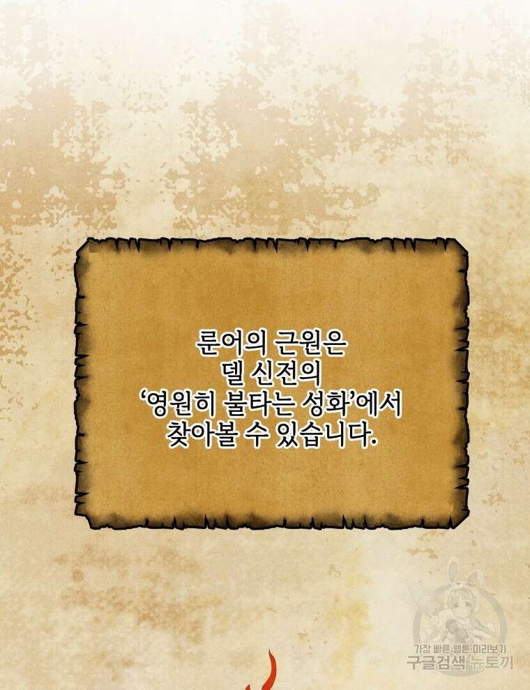네크로맨서 학교의 소환천재 15화 36