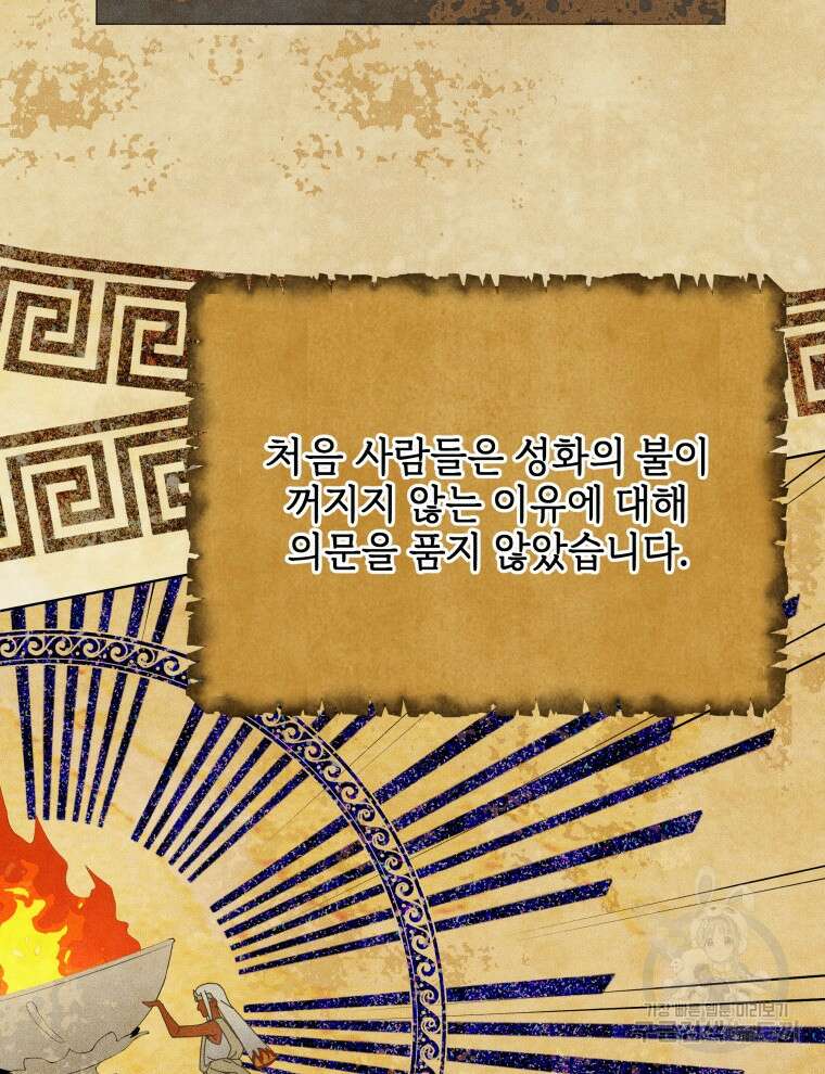 네크로맨서 학교의 소환천재 15화 38