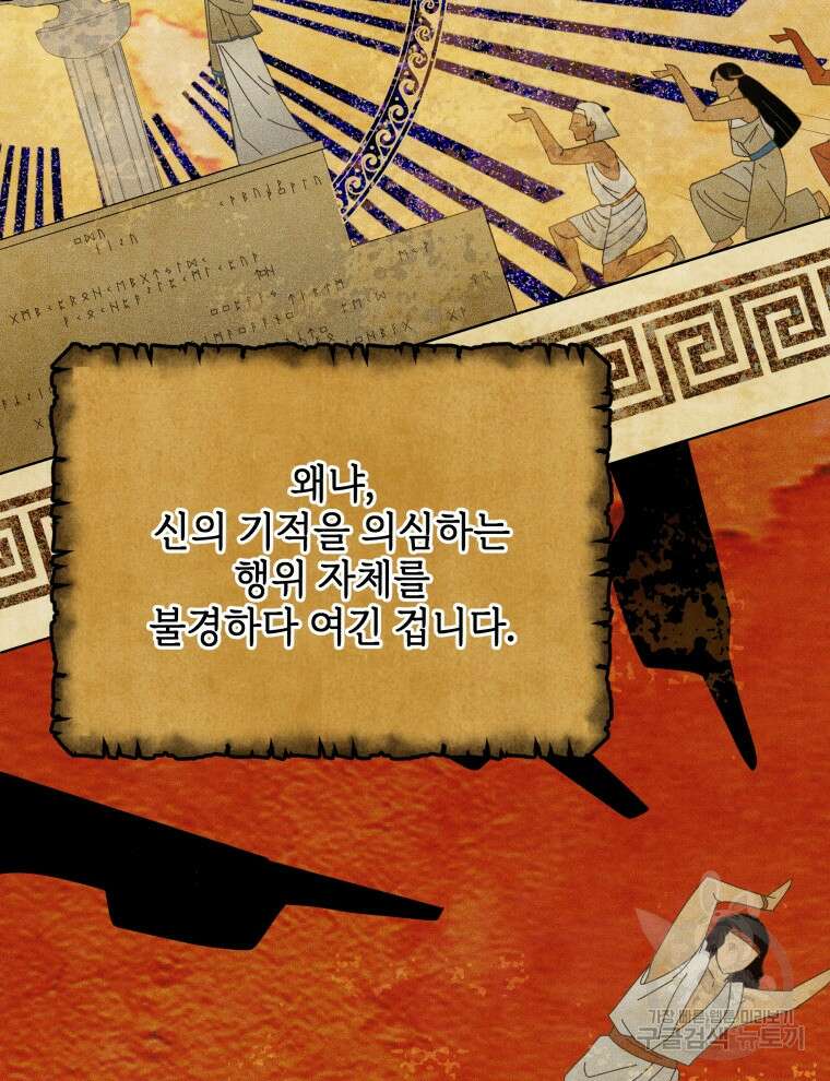 네크로맨서 학교의 소환천재 15화 39