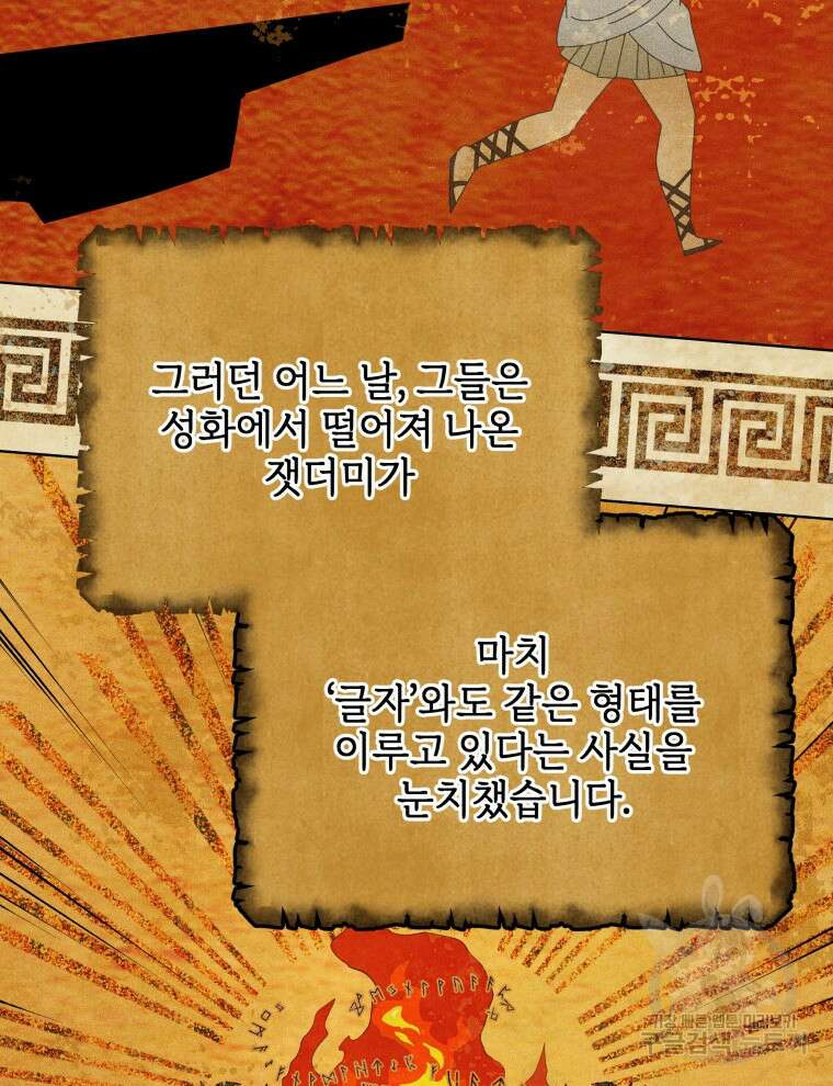 네크로맨서 학교의 소환천재 15화 40
