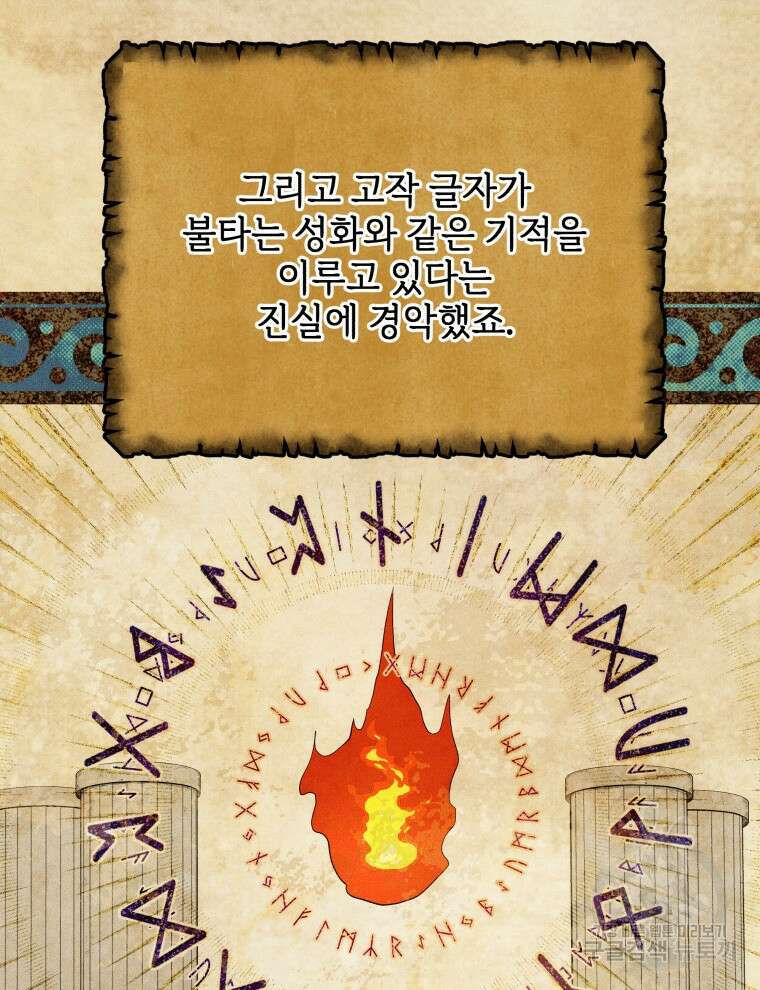 네크로맨서 학교의 소환천재 15화 42