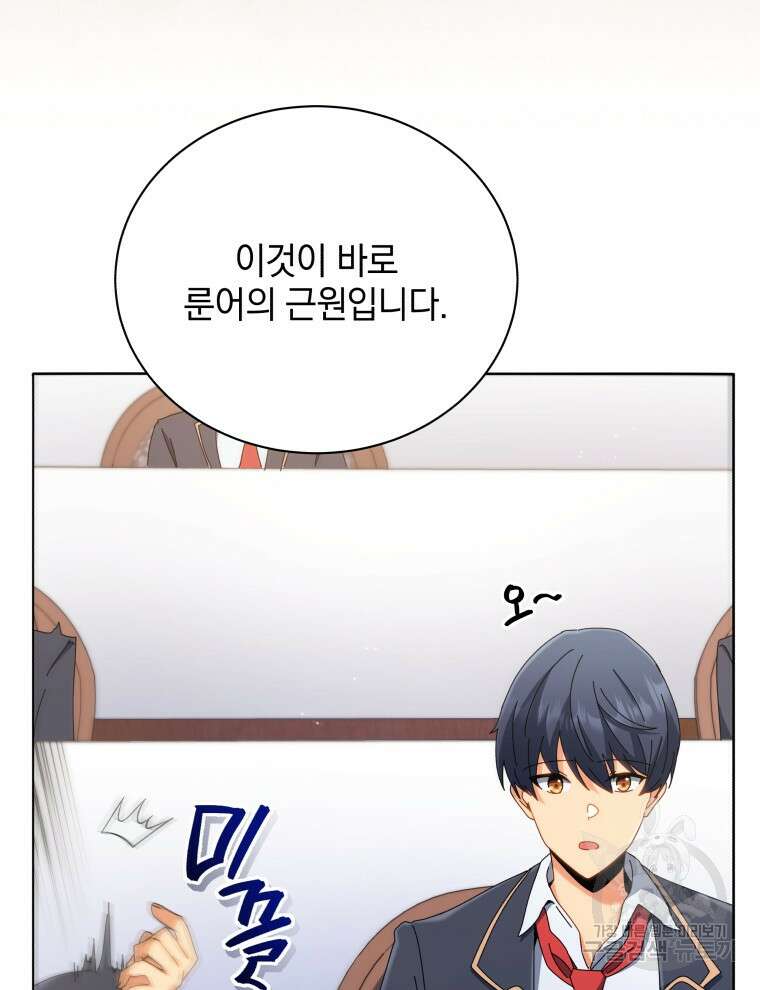 네크로맨서 학교의 소환천재 15화 44