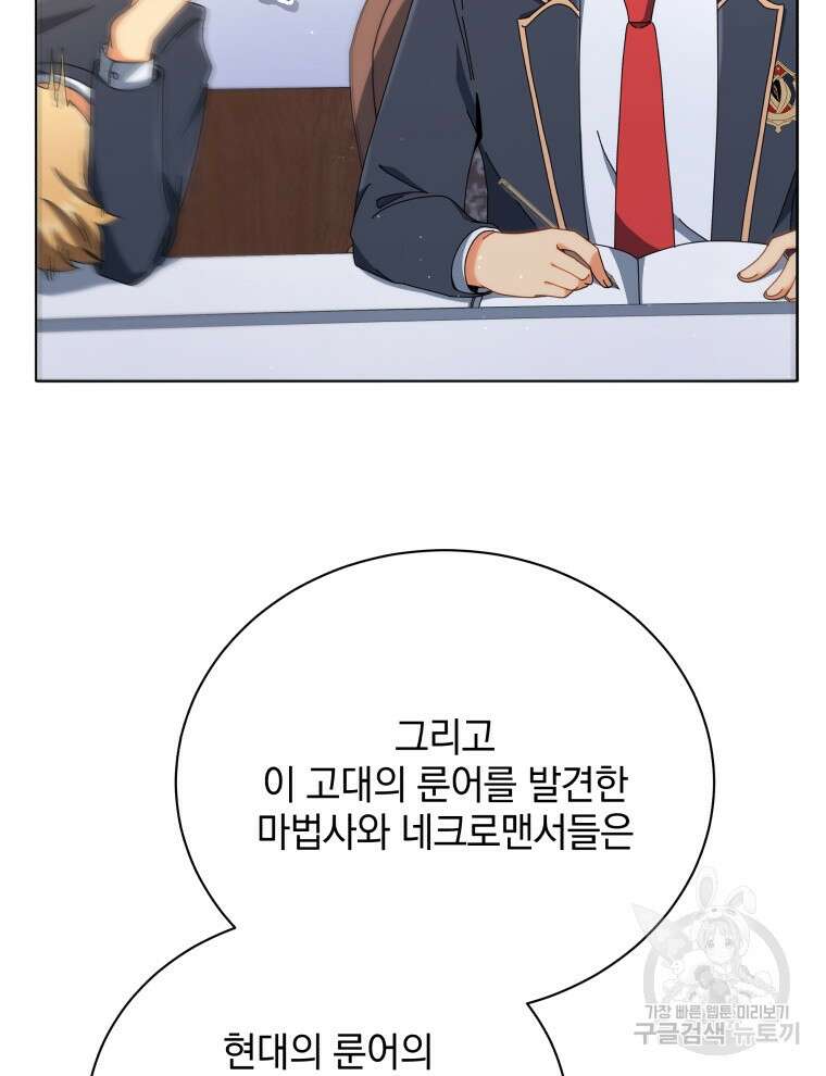 네크로맨서 학교의 소환천재 15화 45