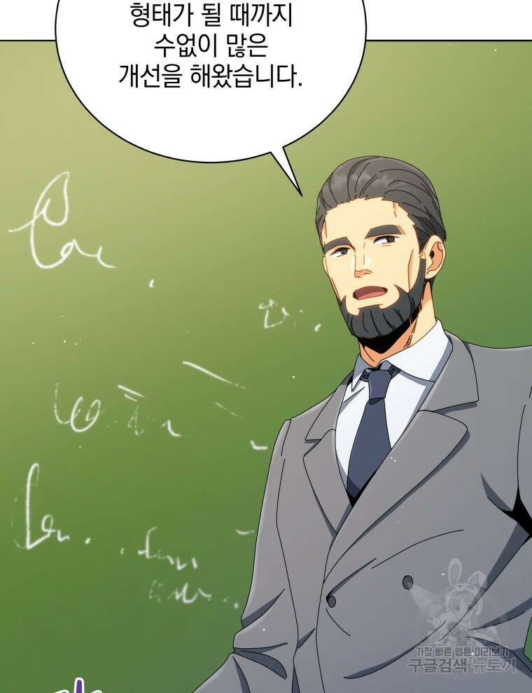 네크로맨서 학교의 소환천재 15화 46