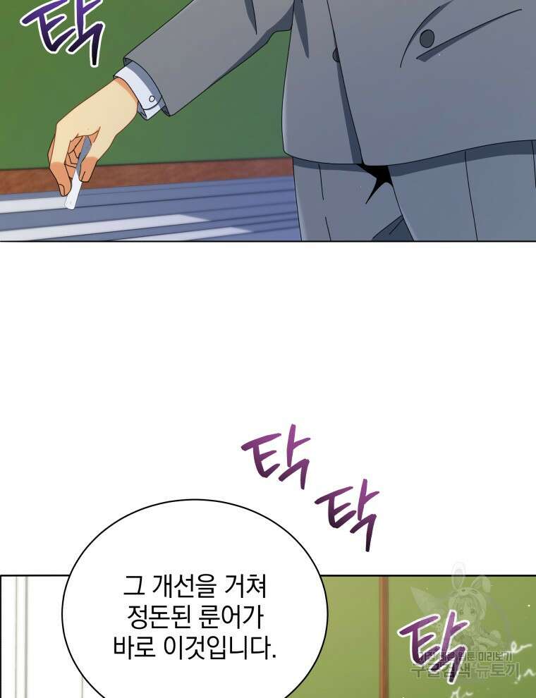 네크로맨서 학교의 소환천재 15화 47