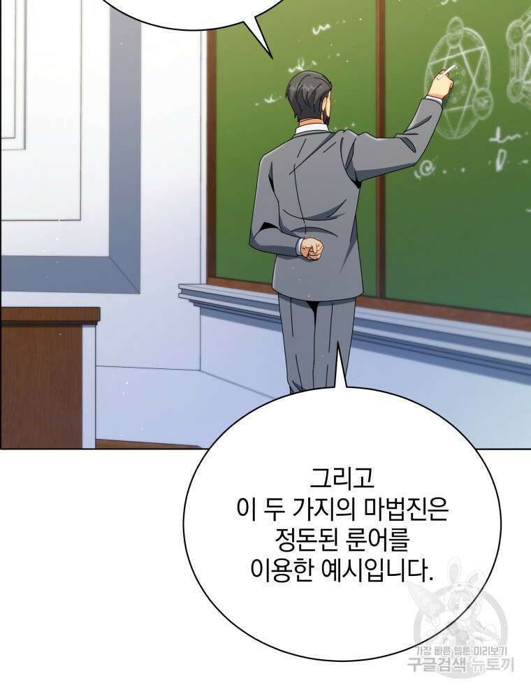 네크로맨서 학교의 소환천재 15화 48