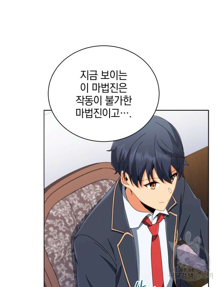 네크로맨서 학교의 소환천재 15화 49
