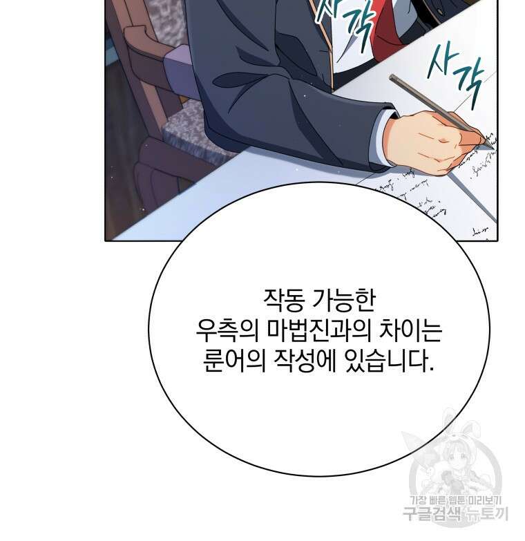 네크로맨서 학교의 소환천재 15화 50