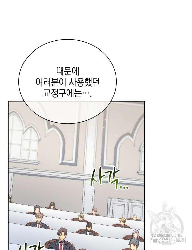 네크로맨서 학교의 소환천재 15화 51