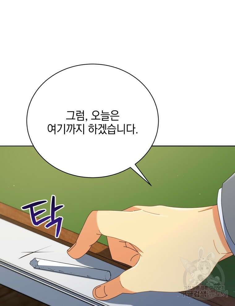 네크로맨서 학교의 소환천재 15화 53