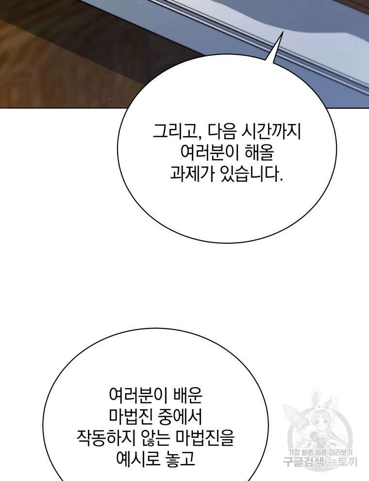 네크로맨서 학교의 소환천재 15화 54