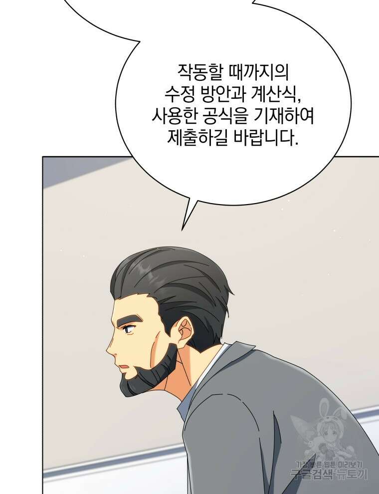 네크로맨서 학교의 소환천재 15화 55