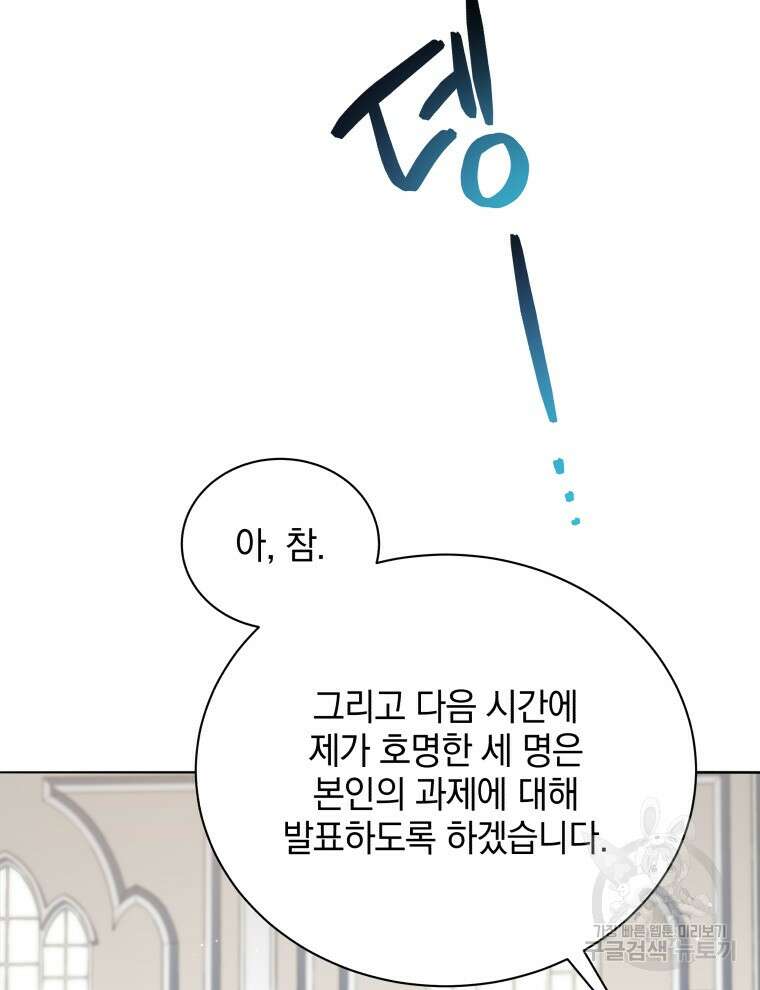 네크로맨서 학교의 소환천재 15화 57