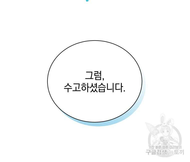 네크로맨서 학교의 소환천재 15화 59