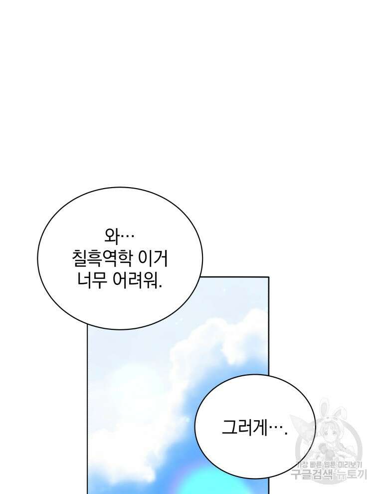 네크로맨서 학교의 소환천재 15화 60
