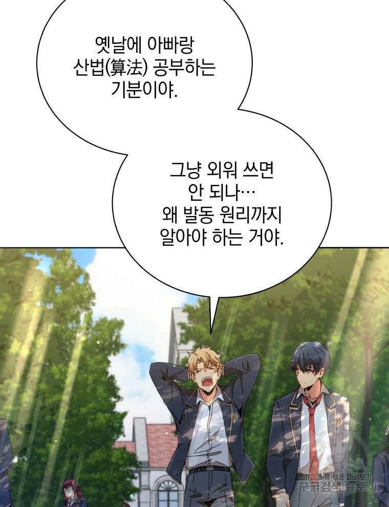 네크로맨서 학교의 소환천재 15화 62