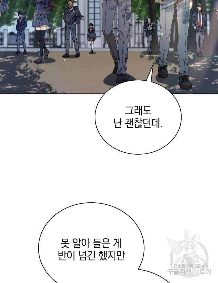 네크로맨서 학교의 소환천재 15화 63