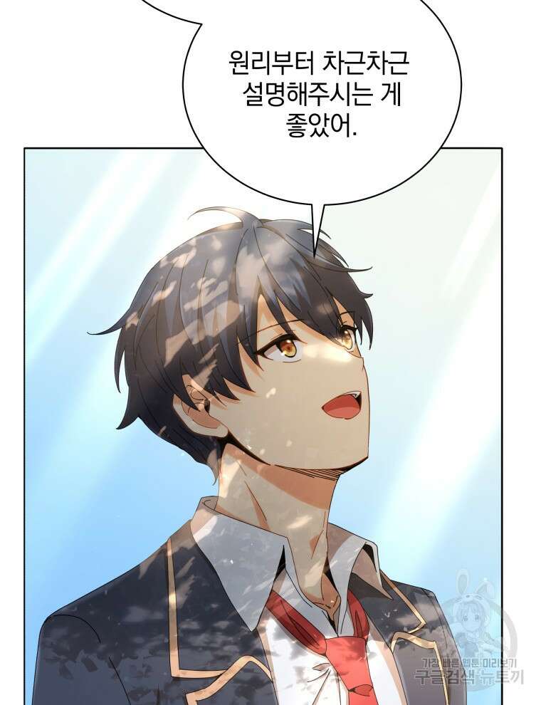 네크로맨서 학교의 소환천재 15화 64