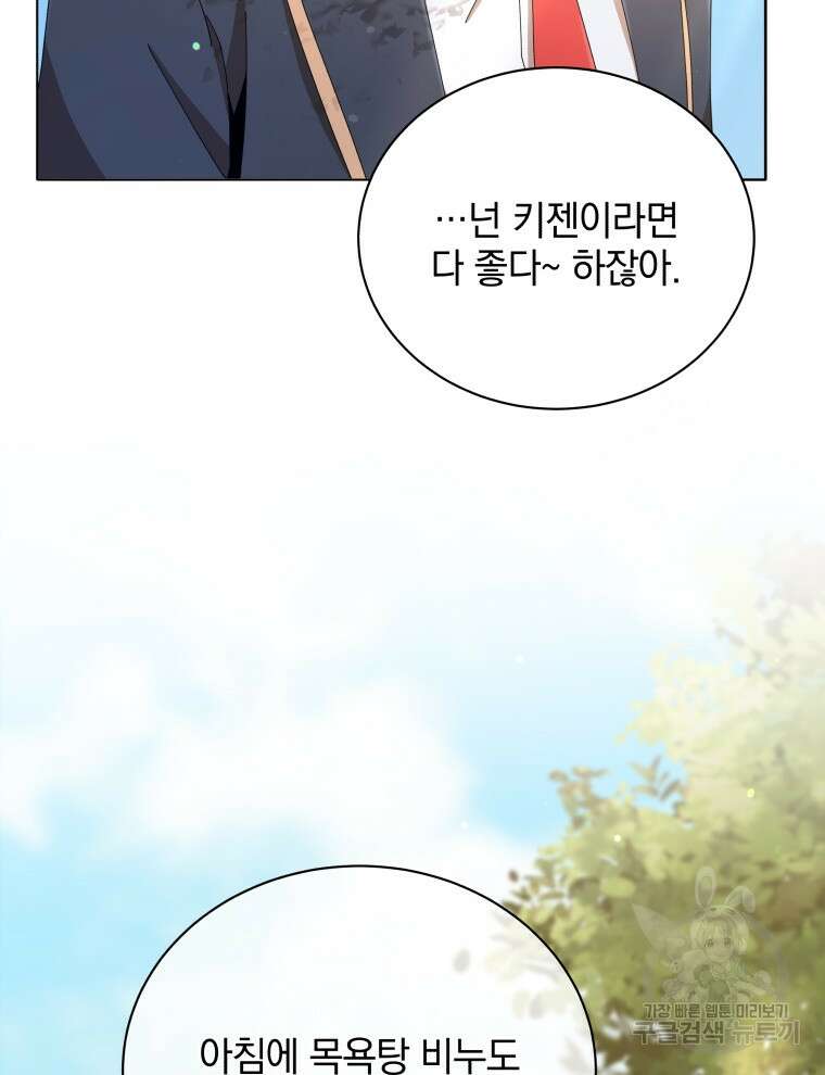 네크로맨서 학교의 소환천재 15화 65
