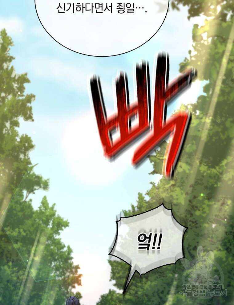 네크로맨서 학교의 소환천재 15화 66