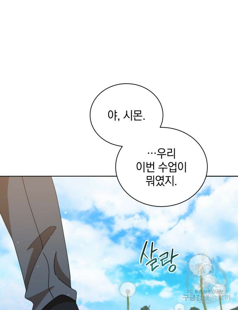 네크로맨서 학교의 소환천재 15화 70