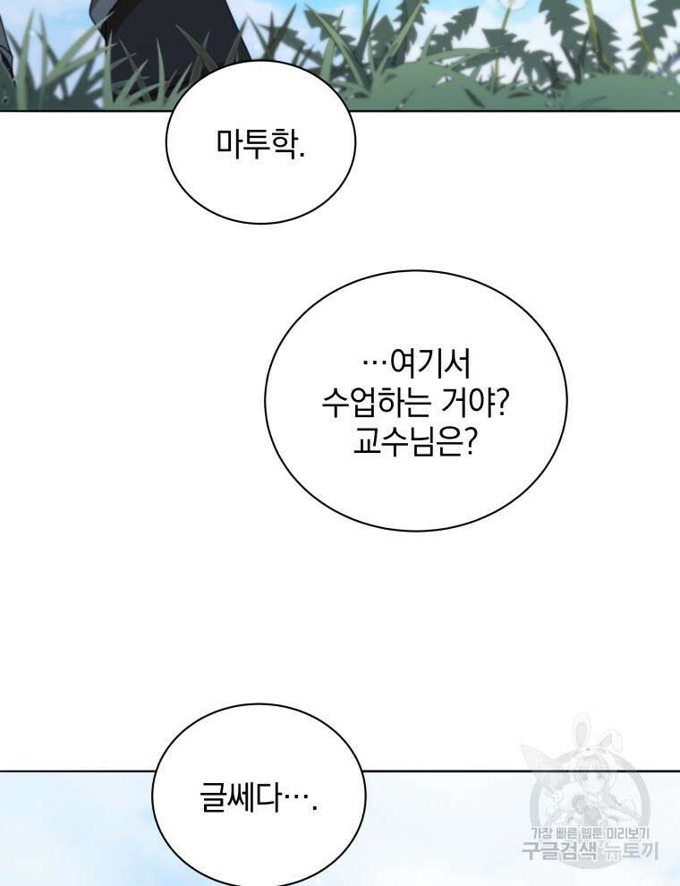 네크로맨서 학교의 소환천재 15화 71