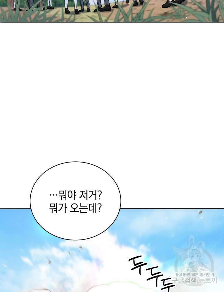 네크로맨서 학교의 소환천재 15화 73