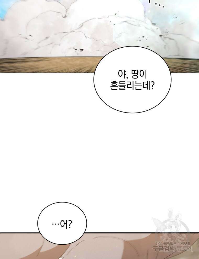 네크로맨서 학교의 소환천재 15화 74