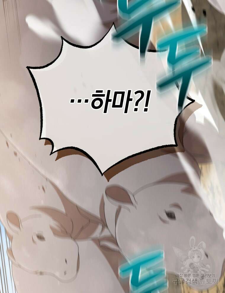 네크로맨서 학교의 소환천재 15화 77