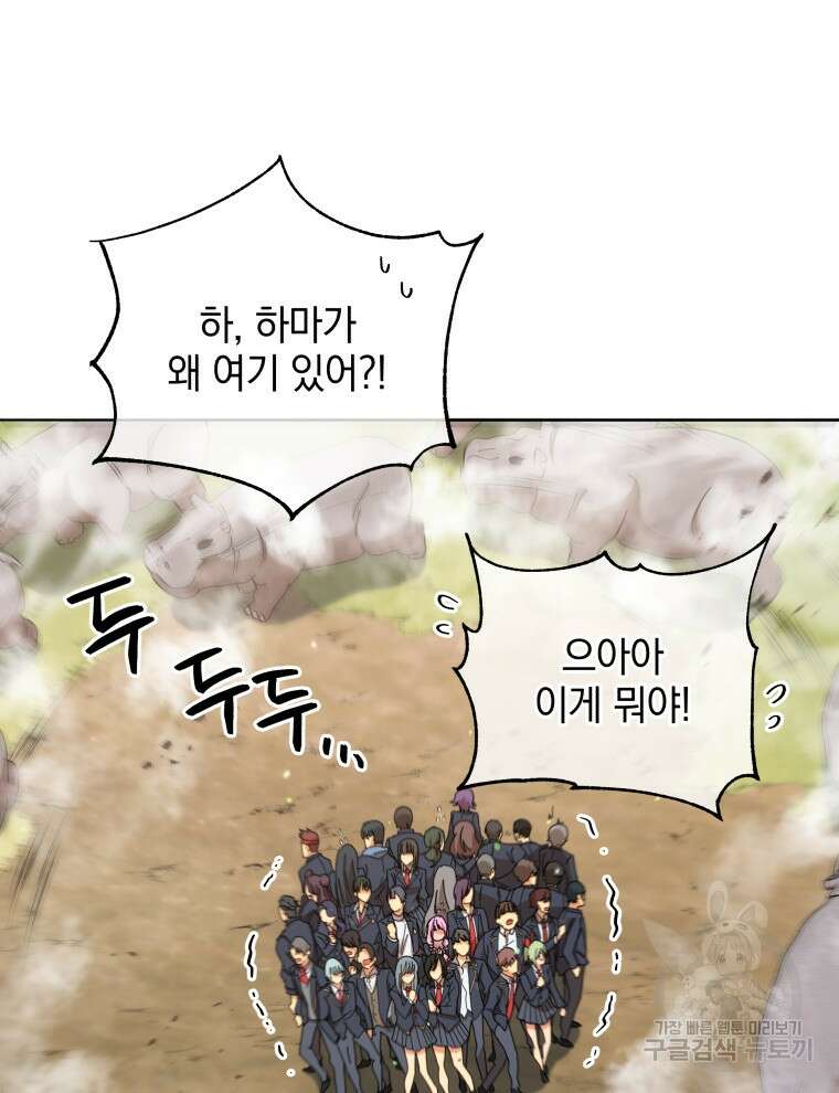 네크로맨서 학교의 소환천재 15화 80