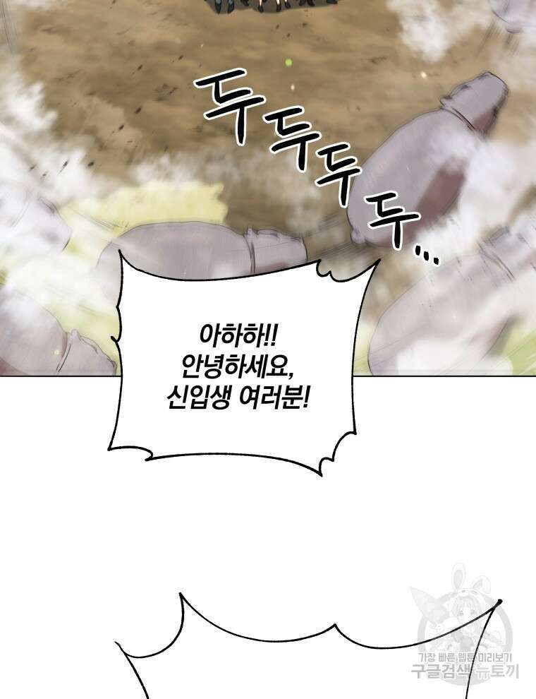 네크로맨서 학교의 소환천재 15화 81