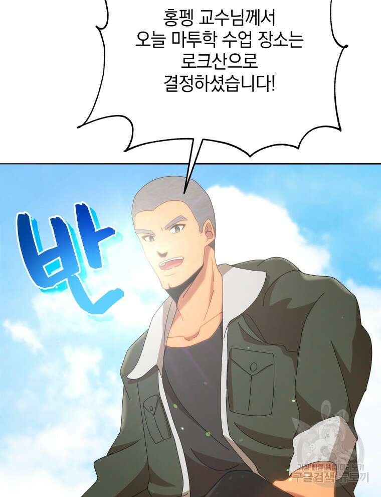 네크로맨서 학교의 소환천재 15화 82