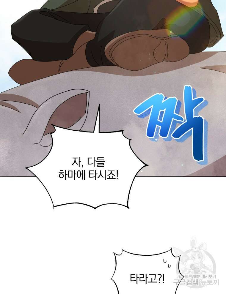 네크로맨서 학교의 소환천재 15화 83