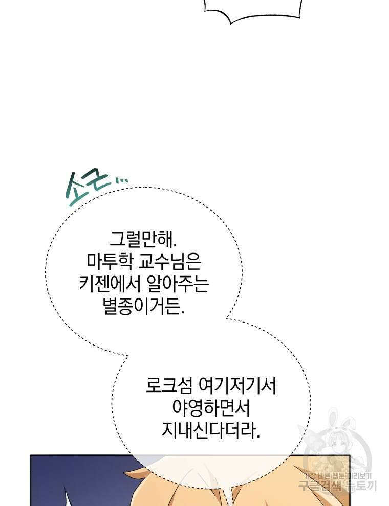 네크로맨서 학교의 소환천재 15화 84