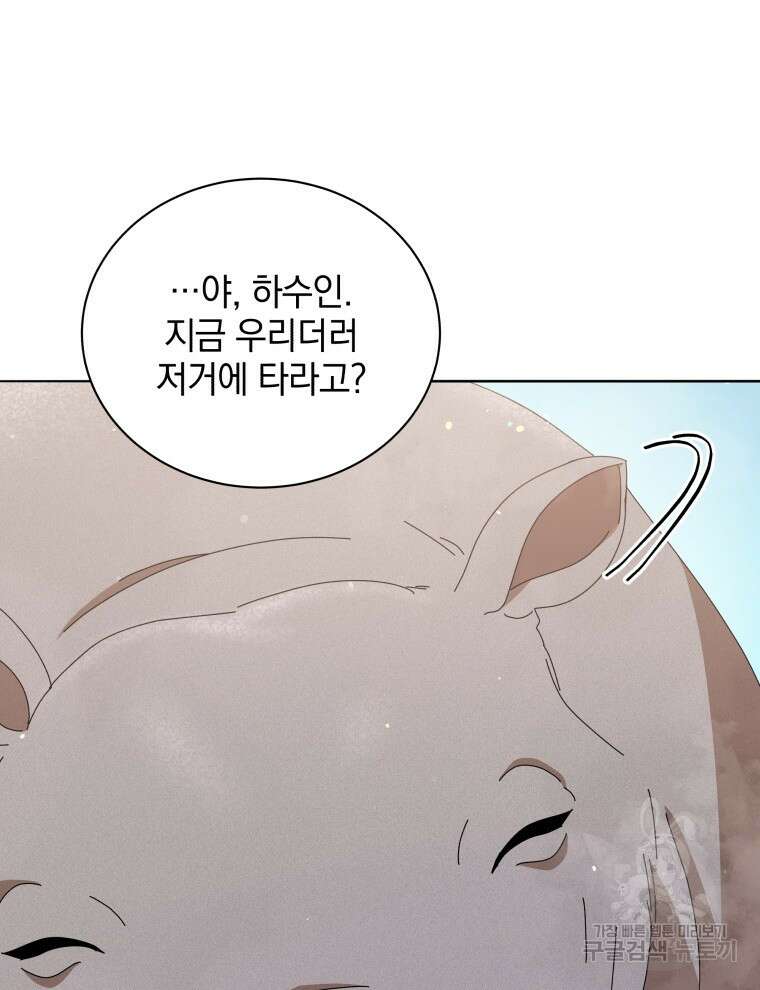 네크로맨서 학교의 소환천재 15화 86